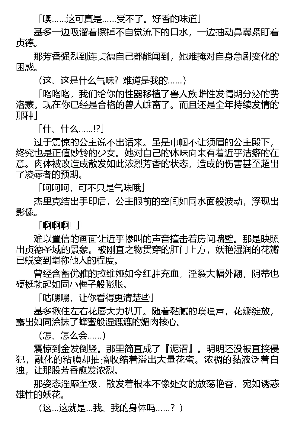 [Tikuma Jukou, Kamei] Inda no Himekishi Jeanne（Chinese） 图片编号 118