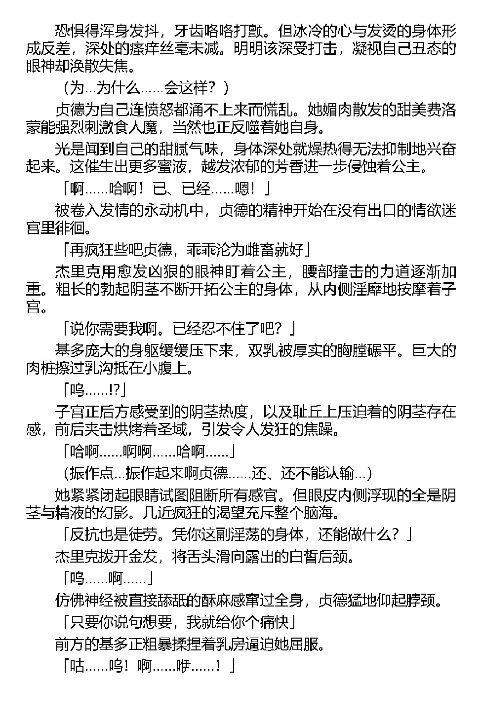 [Tikuma Jukou, Kamei] Inda no Himekishi Jeanne（Chinese） 图片编号 119