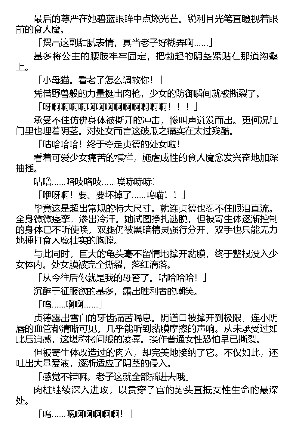 [Tikuma Jukou, Kamei] Inda no Himekishi Jeanne（Chinese） 图片编号 121