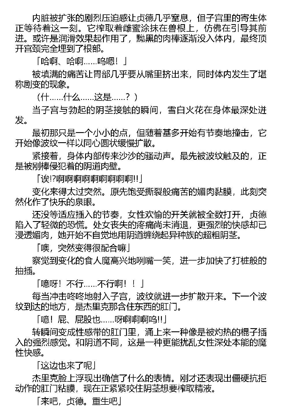 [Tikuma Jukou, Kamei] Inda no Himekishi Jeanne（Chinese） 图片编号 122