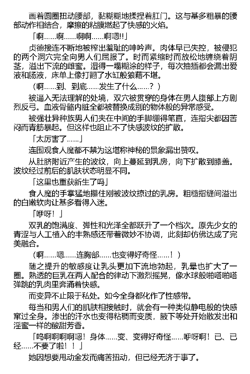 [Tikuma Jukou, Kamei] Inda no Himekishi Jeanne（Chinese） 图片编号 123