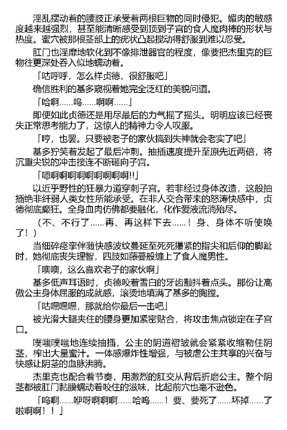 [Tikuma Jukou, Kamei] Inda no Himekishi Jeanne（Chinese） 图片编号 124