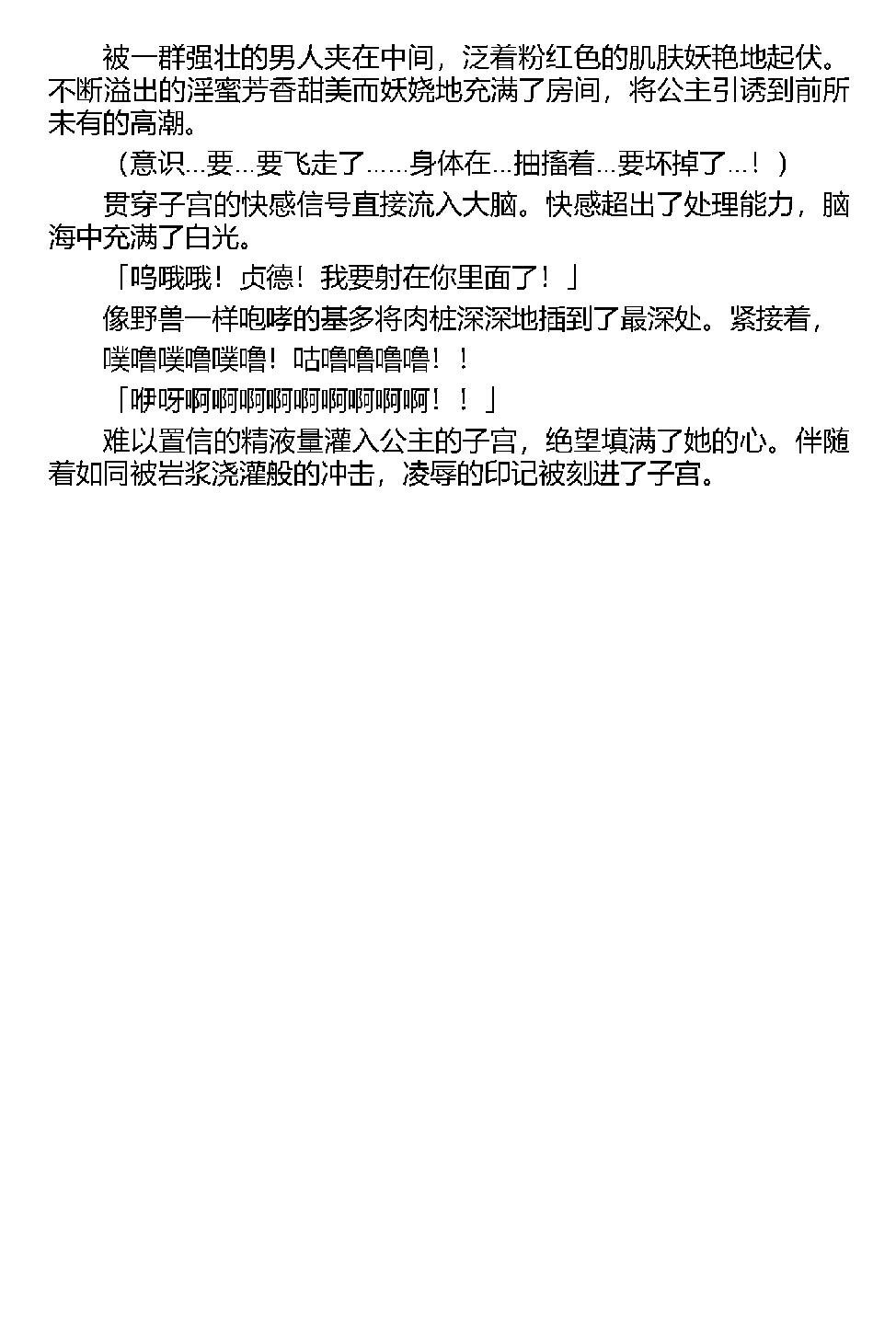 [Tikuma Jukou, Kamei] Inda no Himekishi Jeanne（Chinese） 图片编号 125