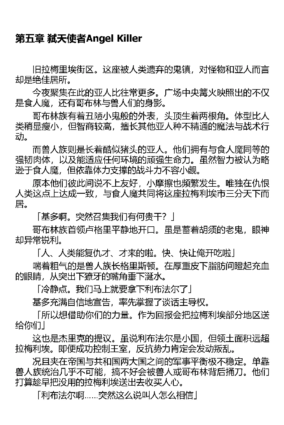 [Tikuma Jukou, Kamei] Inda no Himekishi Jeanne（Chinese） 图片编号 129