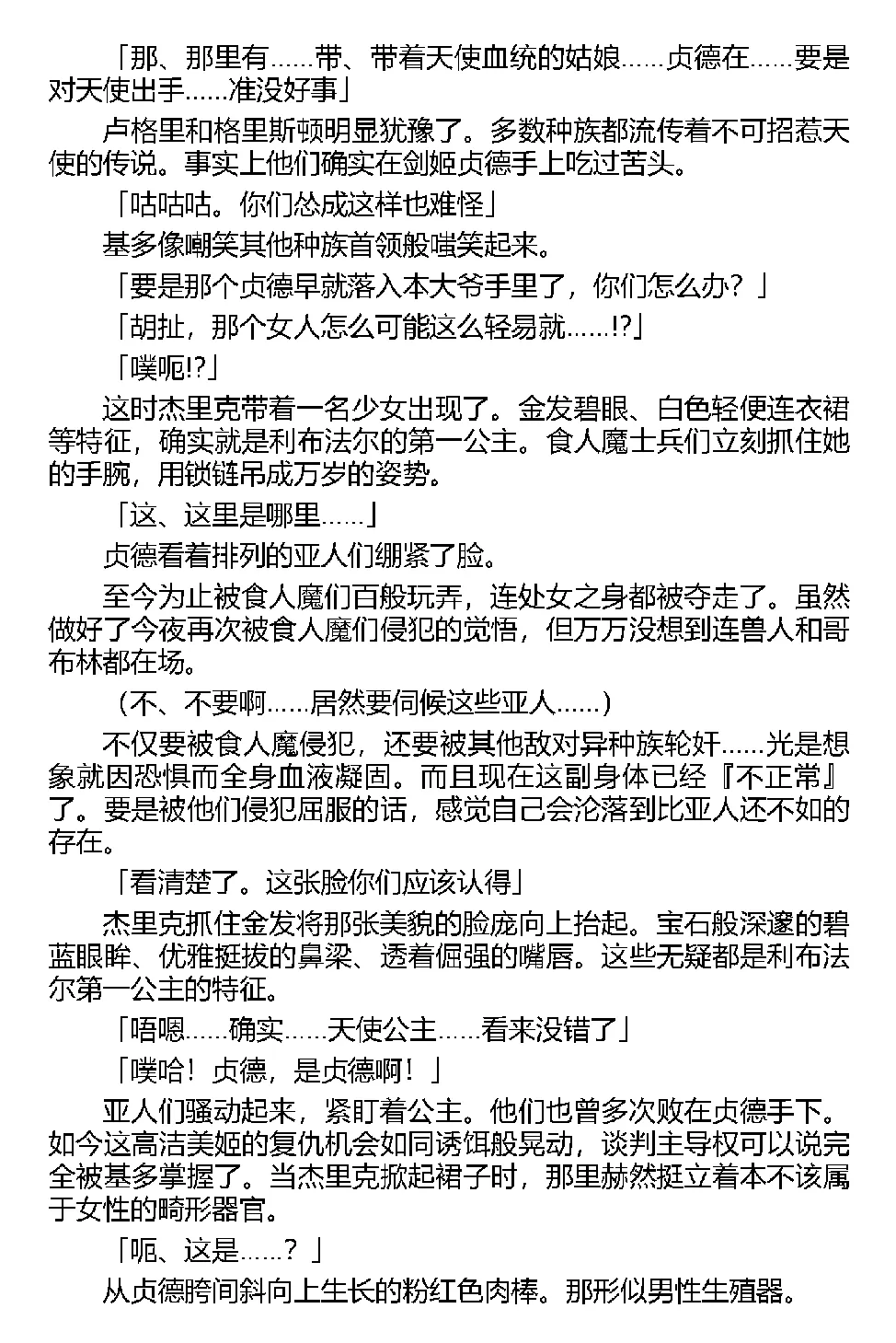 [Tikuma Jukou, Kamei] Inda no Himekishi Jeanne（Chinese） 图片编号 130