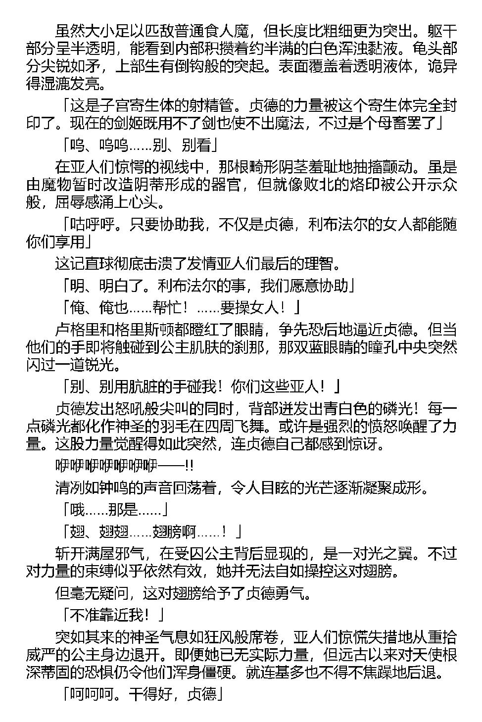 [Tikuma Jukou, Kamei] Inda no Himekishi Jeanne（Chinese） 图片编号 131