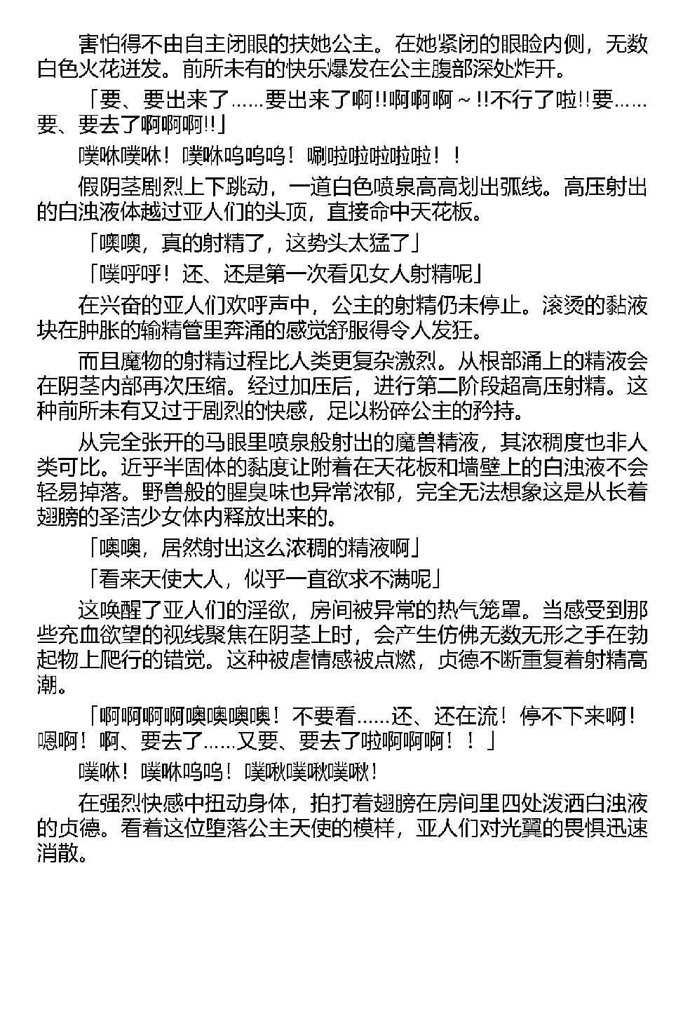 [Tikuma Jukou, Kamei] Inda no Himekishi Jeanne（Chinese） 图片编号 135