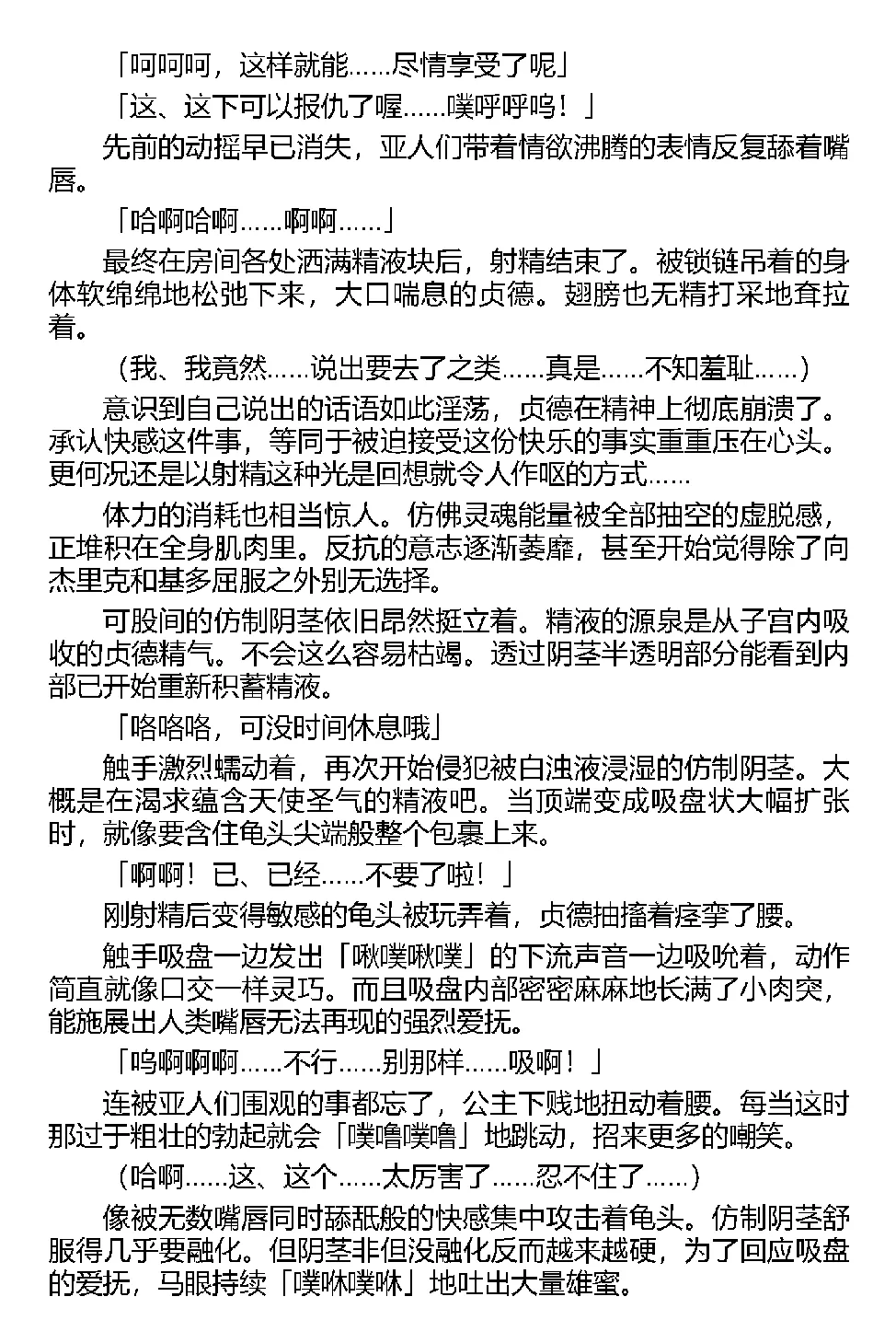 [Tikuma Jukou, Kamei] Inda no Himekishi Jeanne（Chinese） 图片编号 137