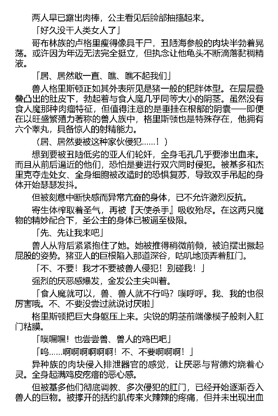 [Tikuma Jukou, Kamei] Inda no Himekishi Jeanne（Chinese） 图片编号 139