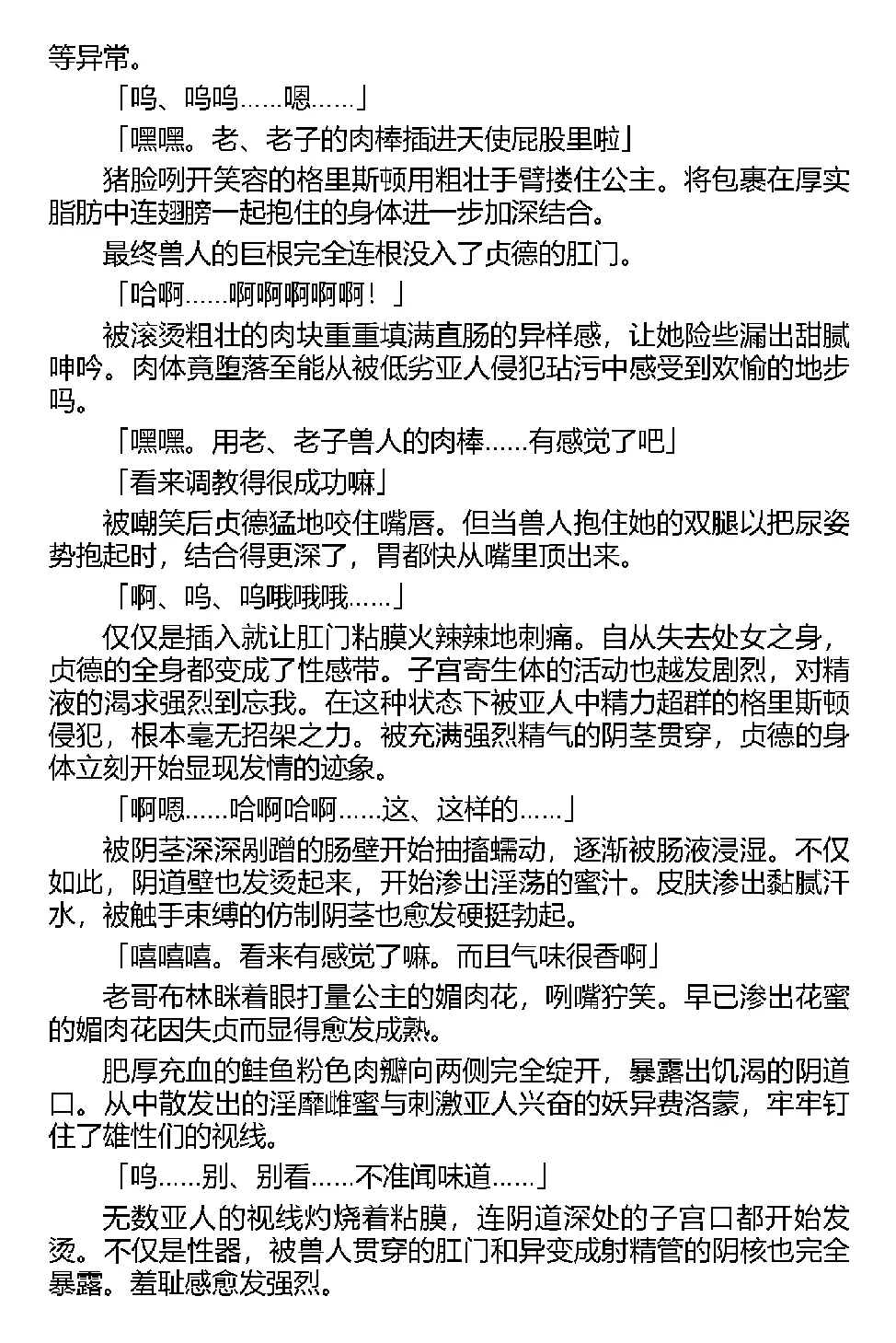 [Tikuma Jukou, Kamei] Inda no Himekishi Jeanne（Chinese） 图片编号 140