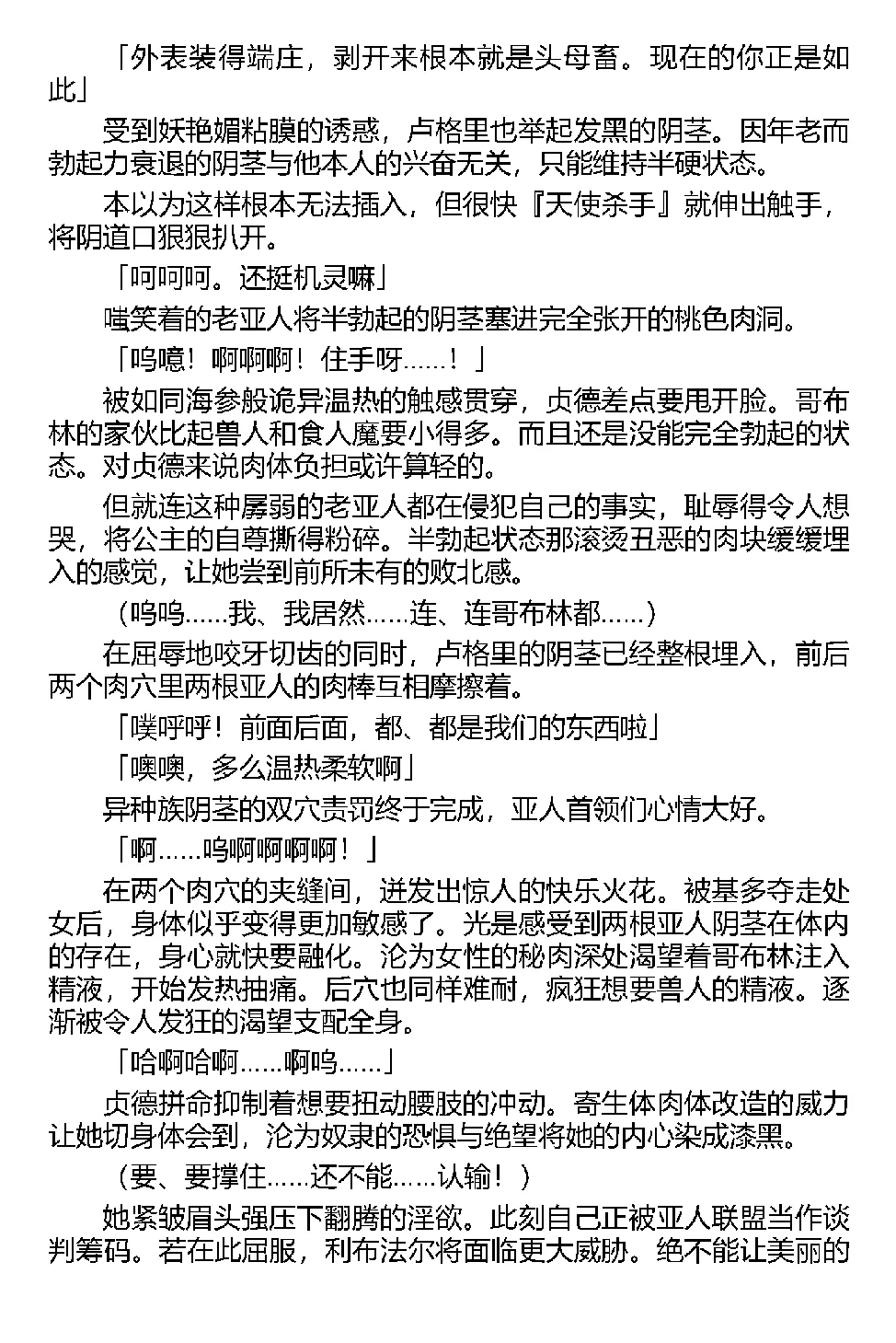 [Tikuma Jukou, Kamei] Inda no Himekishi Jeanne（Chinese） 图片编号 141