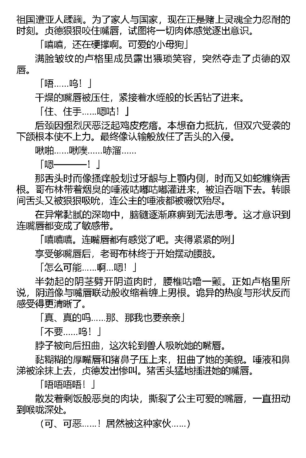 [Tikuma Jukou, Kamei] Inda no Himekishi Jeanne（Chinese） 图片编号 142