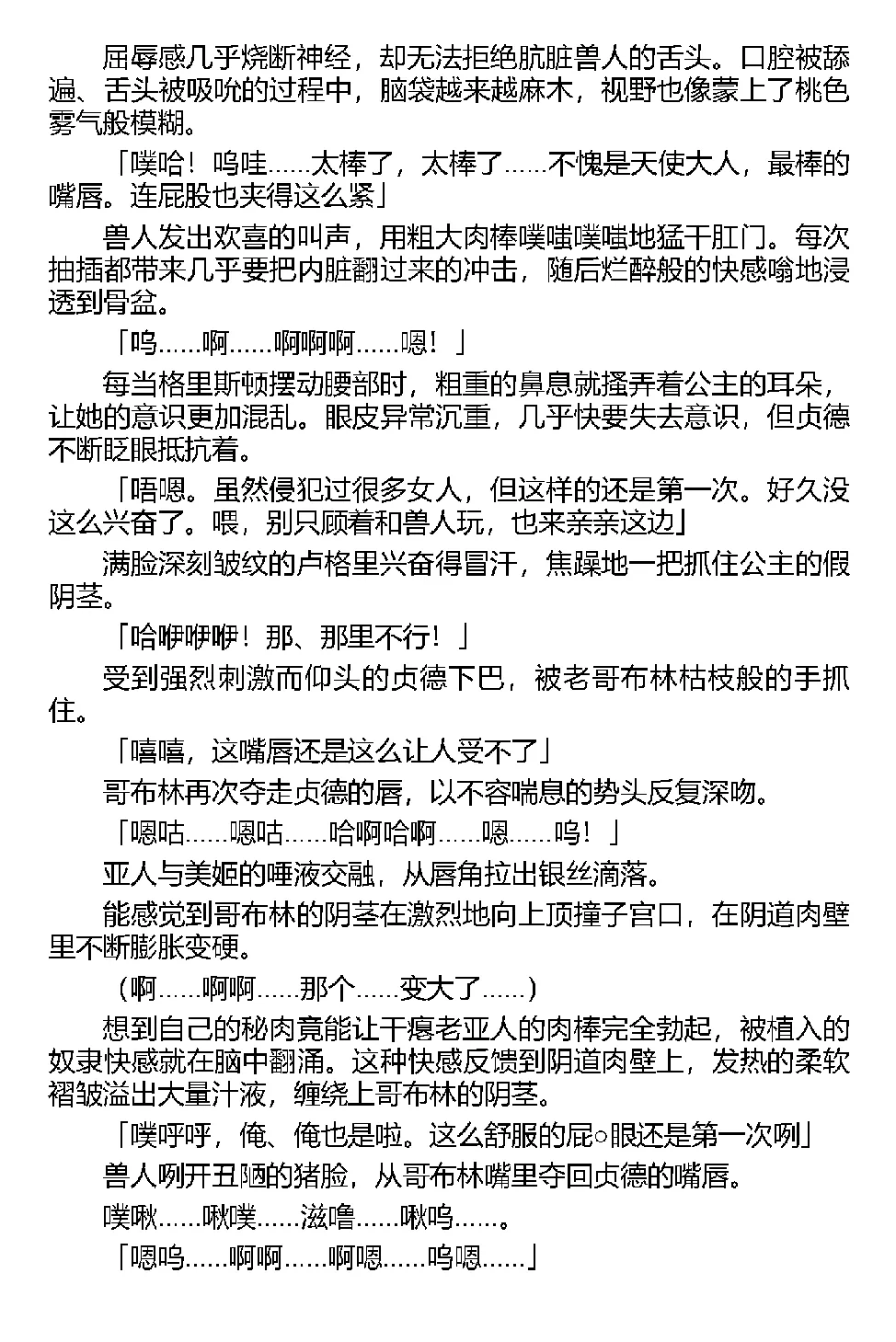 [Tikuma Jukou, Kamei] Inda no Himekishi Jeanne（Chinese） 图片编号 143