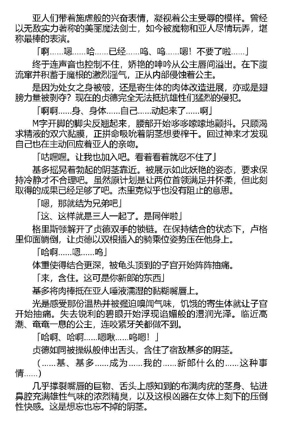 [Tikuma Jukou, Kamei] Inda no Himekishi Jeanne（Chinese） 图片编号 147