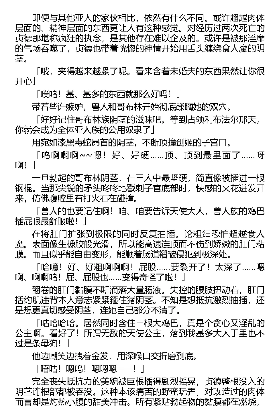 [Tikuma Jukou, Kamei] Inda no Himekishi Jeanne（Chinese） 图片编号 148