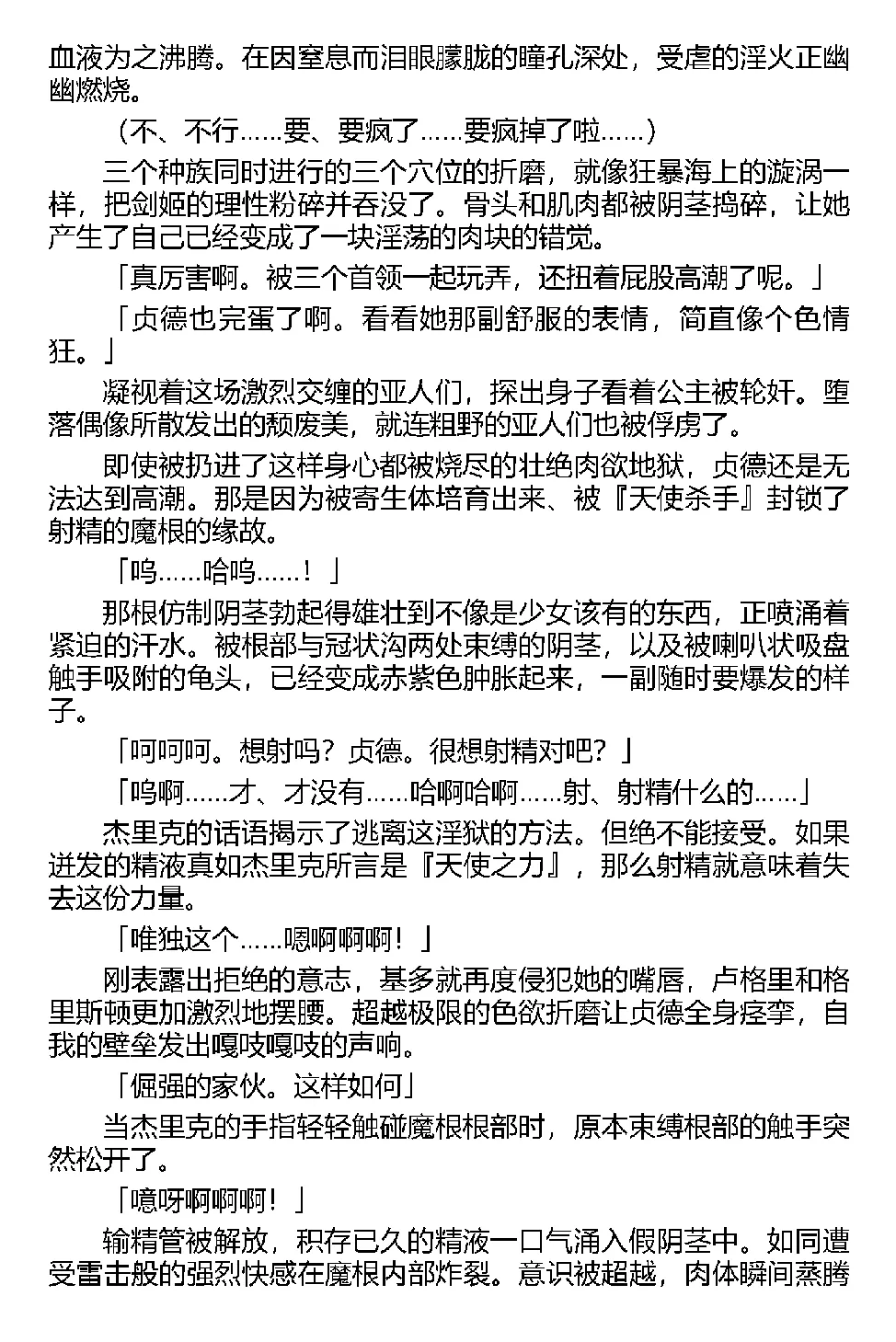 [Tikuma Jukou, Kamei] Inda no Himekishi Jeanne（Chinese） 图片编号 149