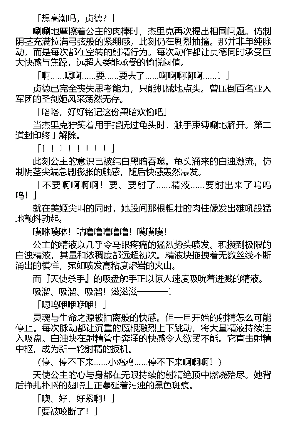 [Tikuma Jukou, Kamei] Inda no Himekishi Jeanne（Chinese） 图片编号 151