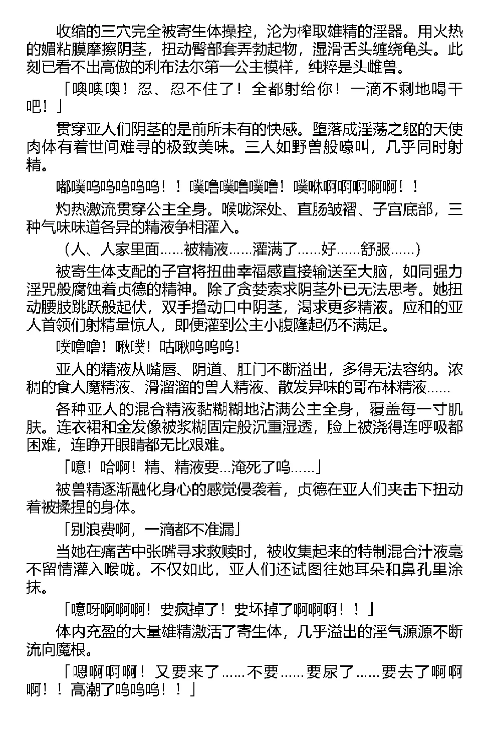 [Tikuma Jukou, Kamei] Inda no Himekishi Jeanne（Chinese） 图片编号 152