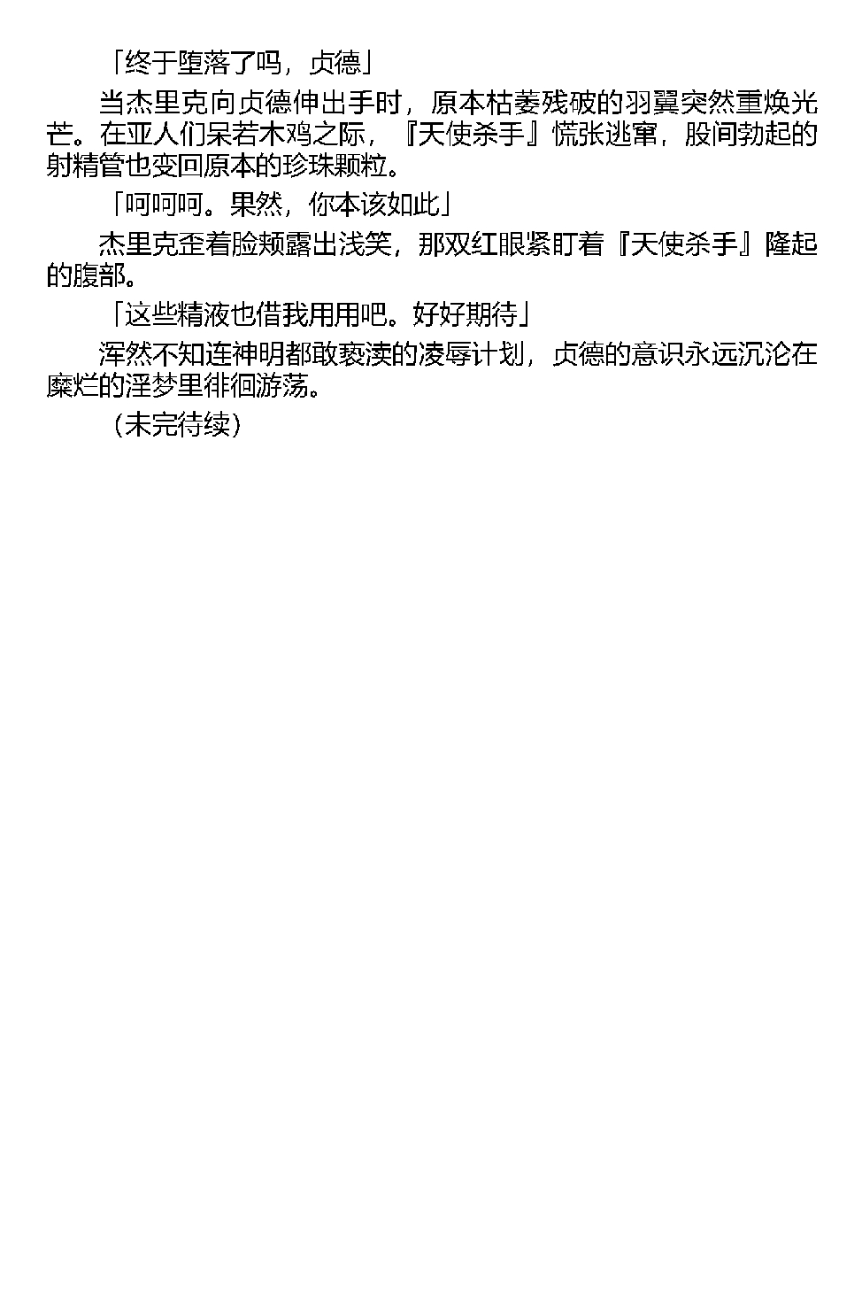 [Tikuma Jukou, Kamei] Inda no Himekishi Jeanne（Chinese） 图片编号 155