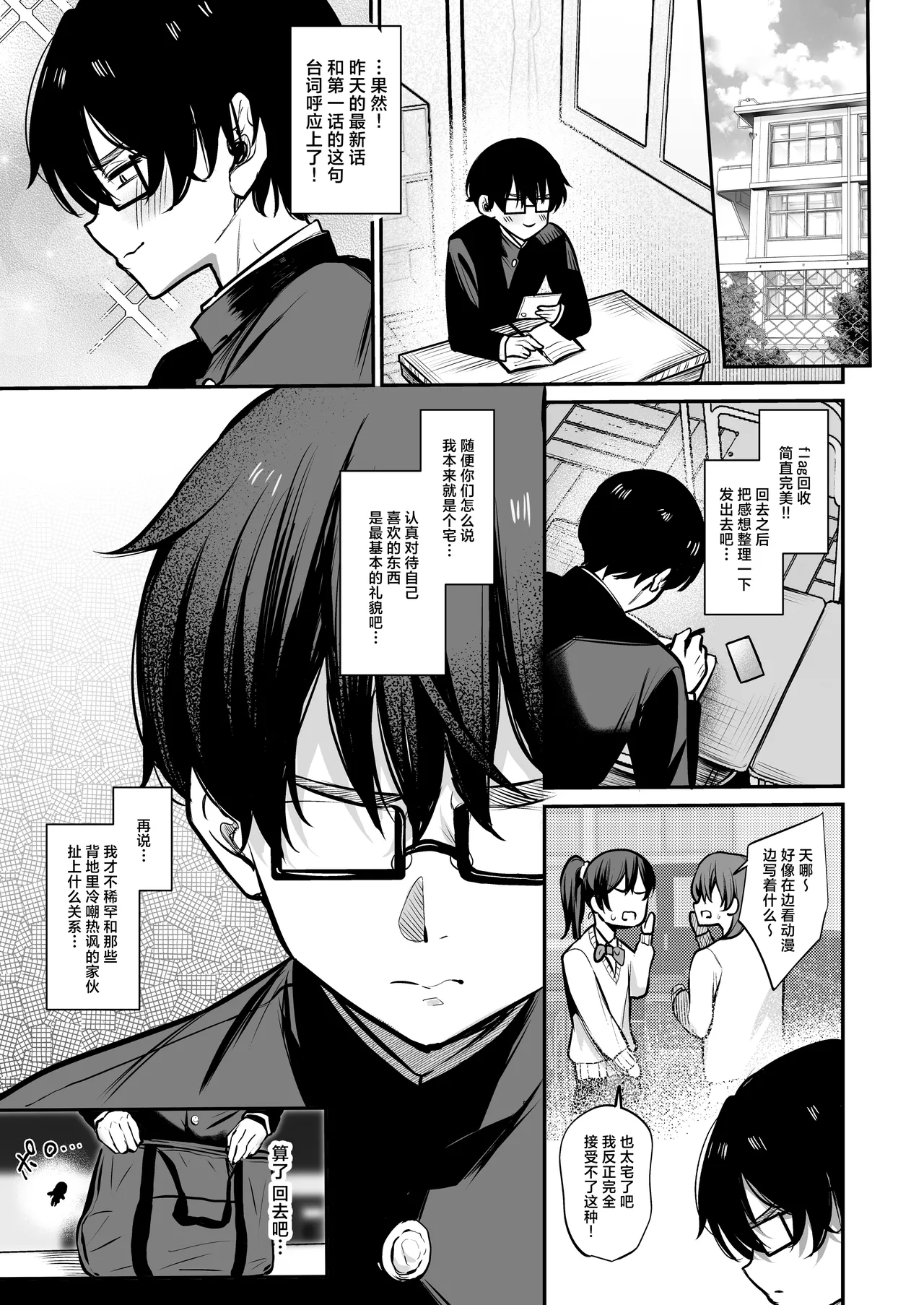 [Yuuki Saien (Yamamoto)] Otaku ni Yasashii Gal to Gal ni Kibishii Otaku | 对阿宅很温柔的辣妹和对辣妹很严格的阿宅 [Chinese] [白杨汉化组] numero di immagine  2