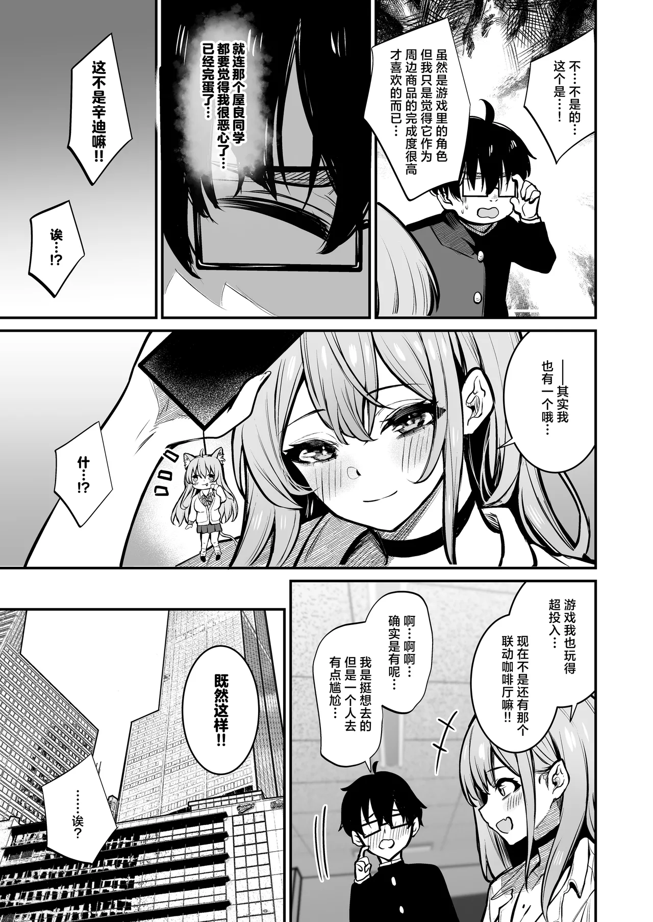 [Yuuki Saien (Yamamoto)] Otaku ni Yasashii Gal to Gal ni Kibishii Otaku | 对阿宅很温柔的辣妹和对辣妹很严格的阿宅 [Chinese] [白杨汉化组] numero di immagine  4