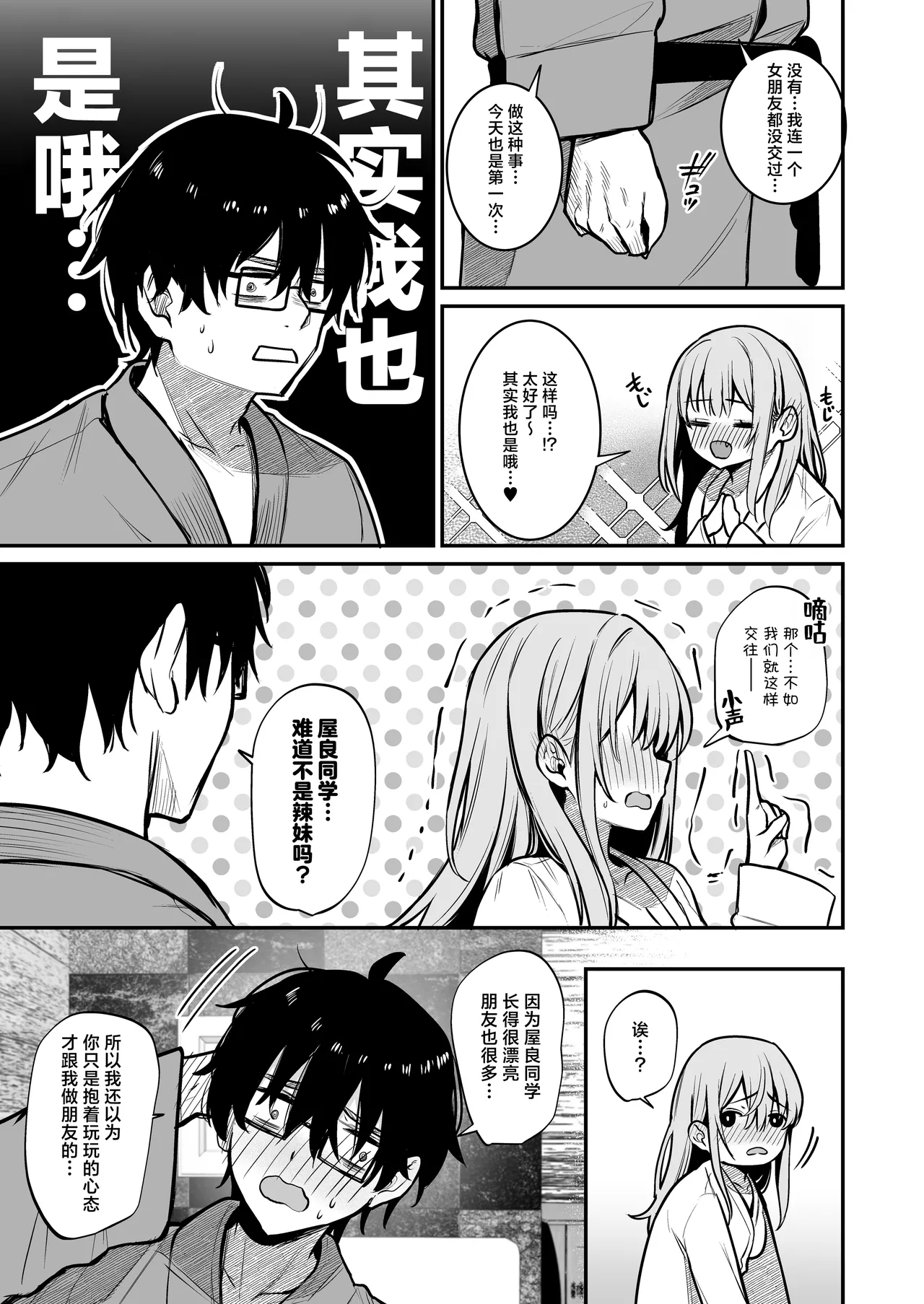 [Yuuki Saien (Yamamoto)] Otaku ni Yasashii Gal to Gal ni Kibishii Otaku | 对阿宅很温柔的辣妹和对辣妹很严格的阿宅 [Chinese] [白杨汉化组] numero di immagine  18