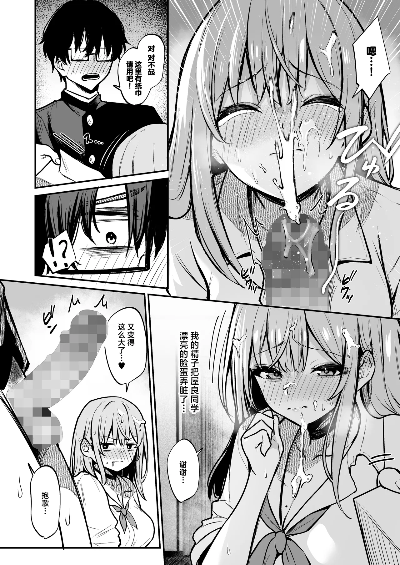 [Yuuki Saien (Yamamoto)] Otaku ni Yasashii Gal to Gal ni Kibishii Otaku | 对阿宅很温柔的辣妹和对辣妹很严格的阿宅 [Chinese] [白杨汉化组] numero di immagine  21