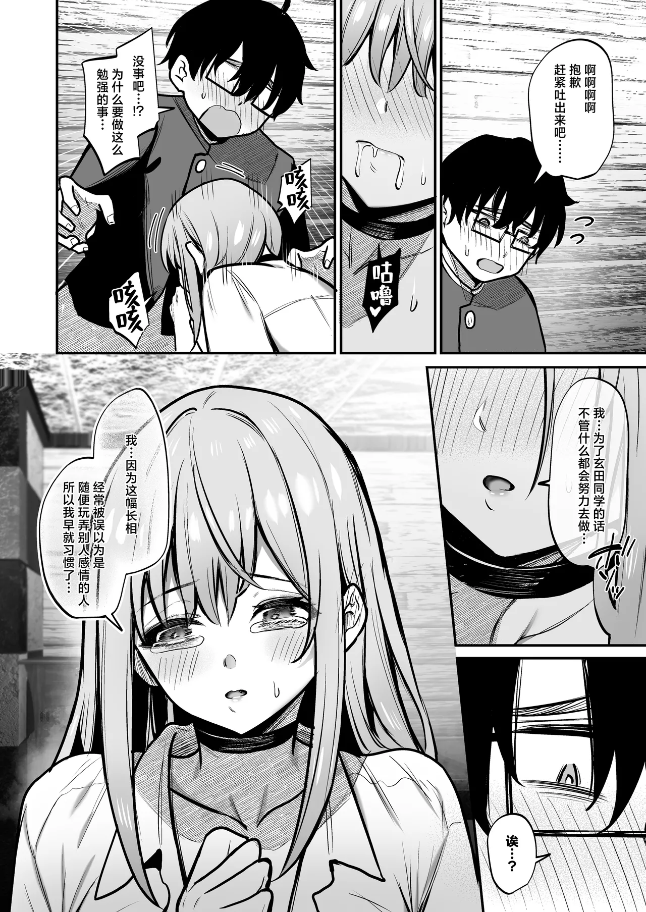 [Yuuki Saien (Yamamoto)] Otaku ni Yasashii Gal to Gal ni Kibishii Otaku | 对阿宅很温柔的辣妹和对辣妹很严格的阿宅 [Chinese] [白杨汉化组] numero di immagine  31