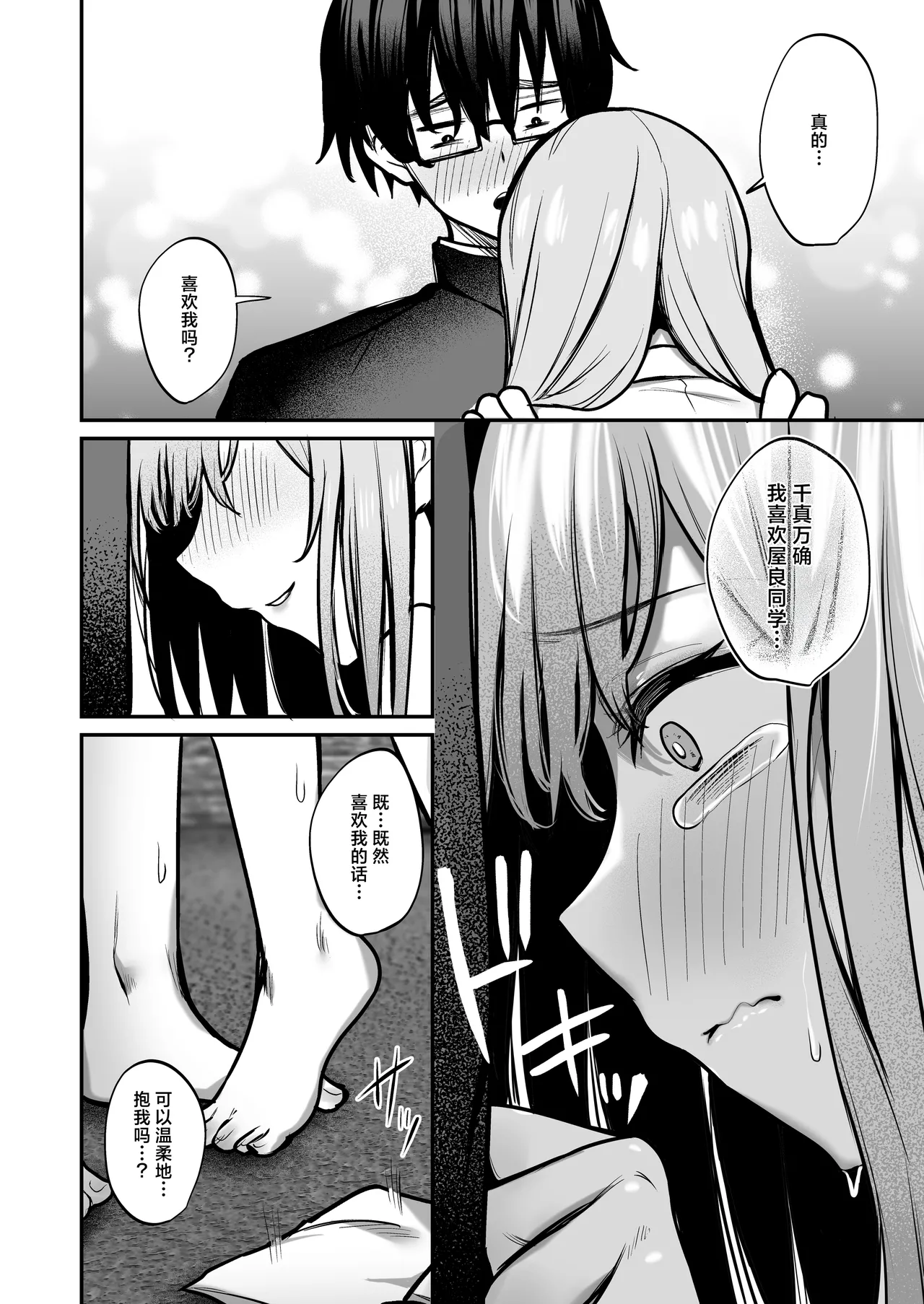 [Yuuki Saien (Yamamoto)] Otaku ni Yasashii Gal to Gal ni Kibishii Otaku | 对阿宅很温柔的辣妹和对辣妹很严格的阿宅 [Chinese] [白杨汉化组] numero di immagine  33