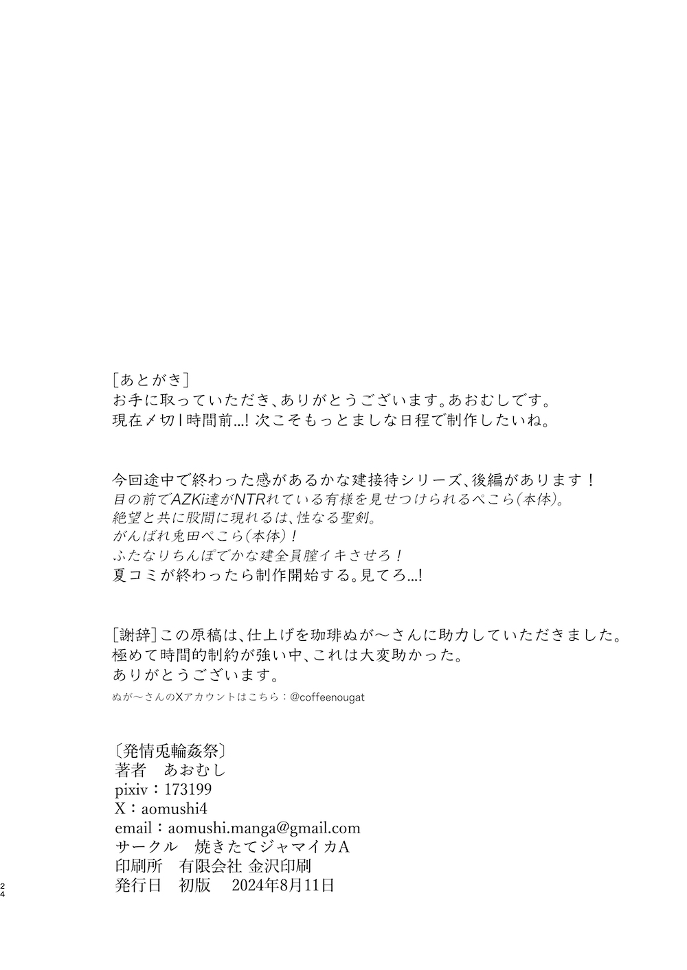 [Yakitate Jamaica A (Aomushi)] Hatsujou Usagi Rinkansai (Hololive) [English] [Digital] 图片编号 23