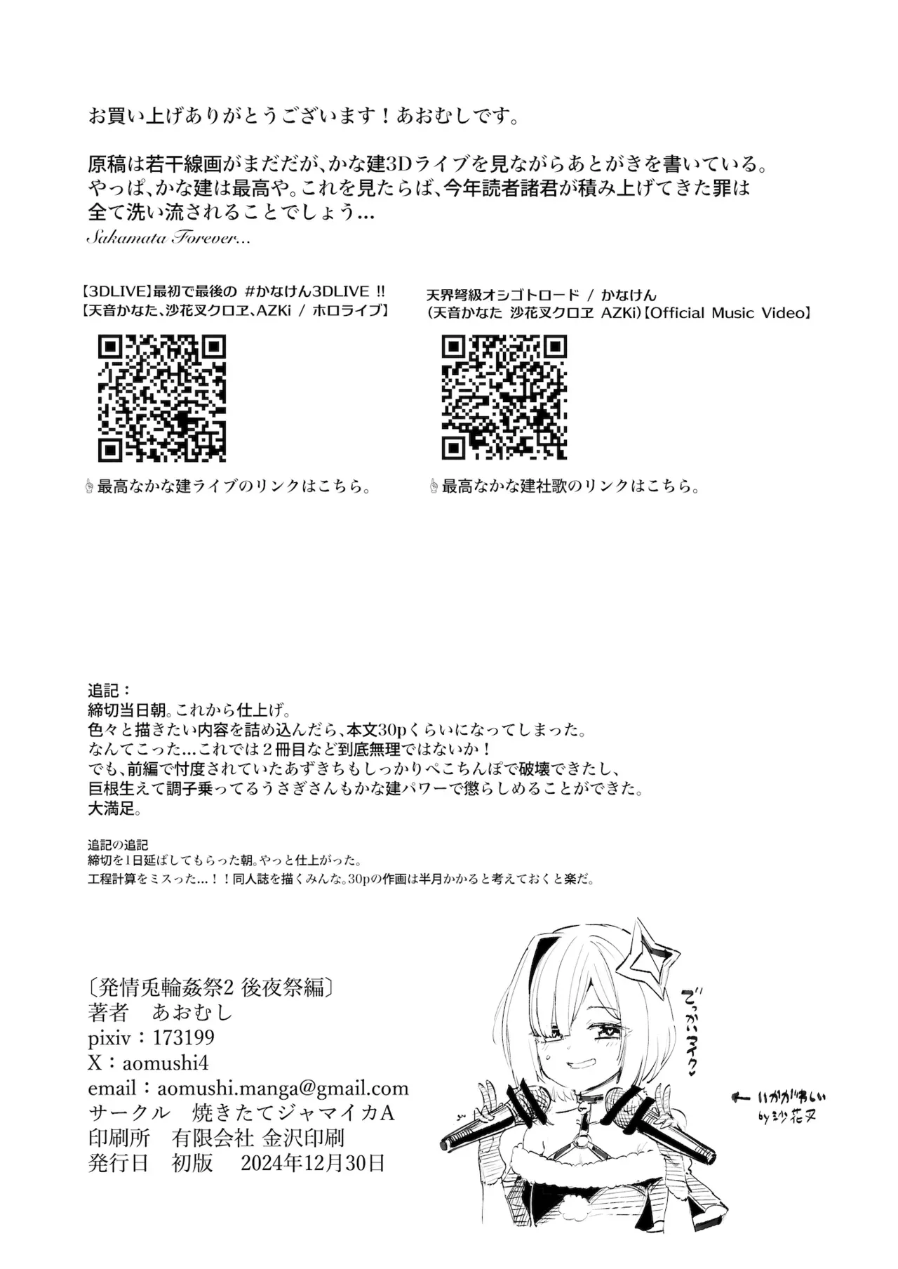 [Yakitate Jamaica A (Aomushi)] Hatsujou Usagi Rinkan Matsuri 2 Koyasai Hen (Hololive) [English] [Digital] 图片编号 33