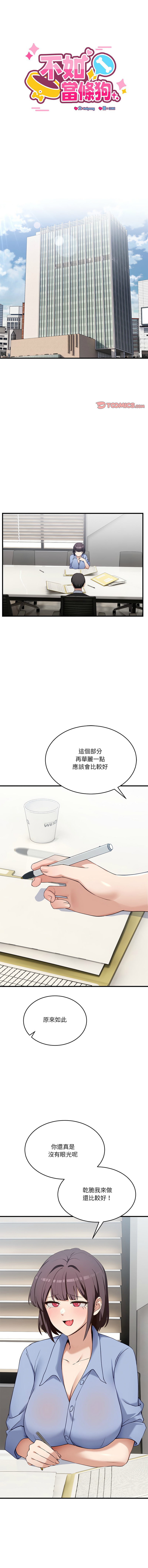 [Hollyeung & CORE]  不如当条狗 | 不如當條狗 1-4 [Chinese] [Ongoing] numero di immagine  31