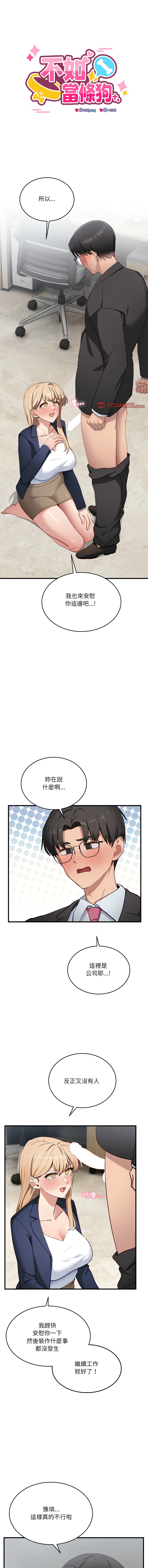 [Hollyeung & CORE]  不如当条狗 | 不如當條狗 1-4 [Chinese] [Ongoing] numero di immagine  50