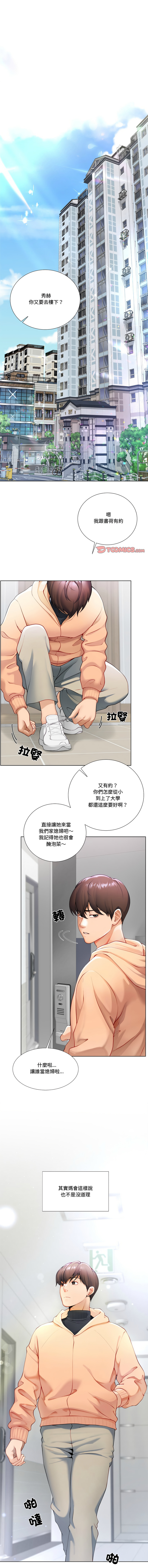 [setme & hyunlim] 爸爸男友二选一  | 爸爸男友二選一 1-7 [Chinese] [Ongoing] 3eme image