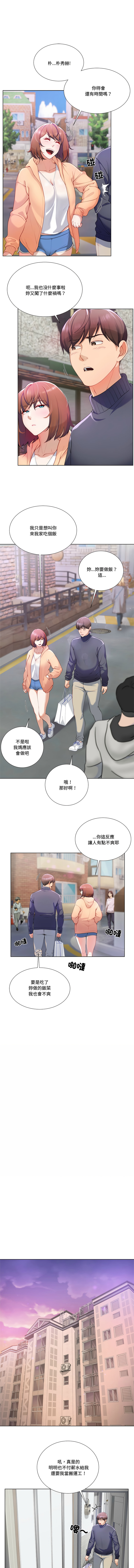 [setme & hyunlim] 爸爸男友二选一  | 爸爸男友二選一 1-7 [Chinese] [Ongoing] 12eme image