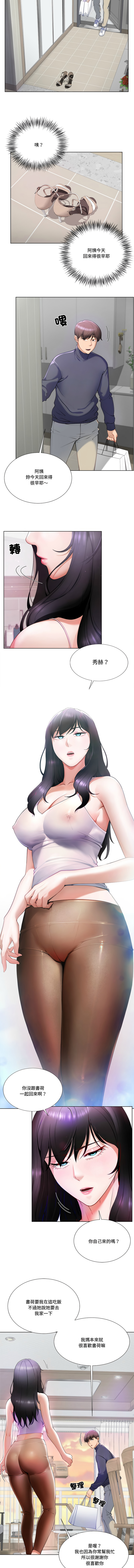 [setme & hyunlim] 爸爸男友二选一  | 爸爸男友二選一 1-7 [Chinese] [Ongoing] 13eme image