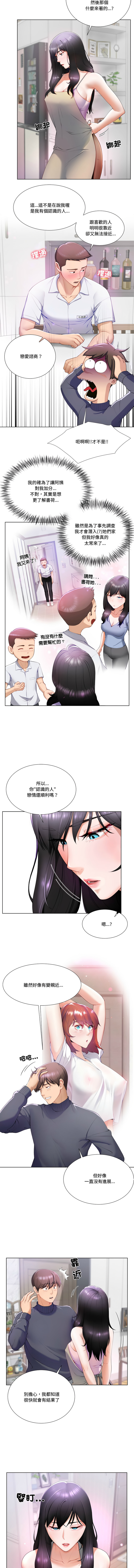 [setme & hyunlim] 爸爸男友二选一  | 爸爸男友二選一 1-7 [Chinese] [Ongoing] 15eme image