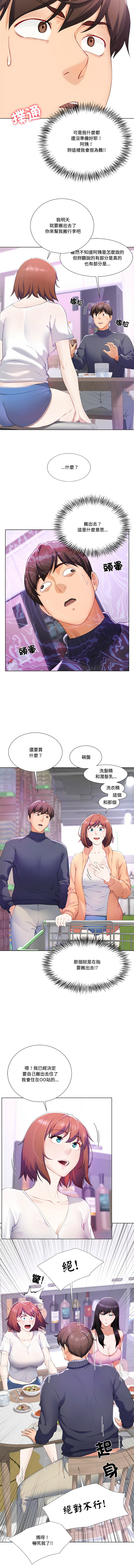 [setme & hyunlim] 爸爸男友二选一  | 爸爸男友二選一 1-7 [Chinese] [Ongoing] 18eme image