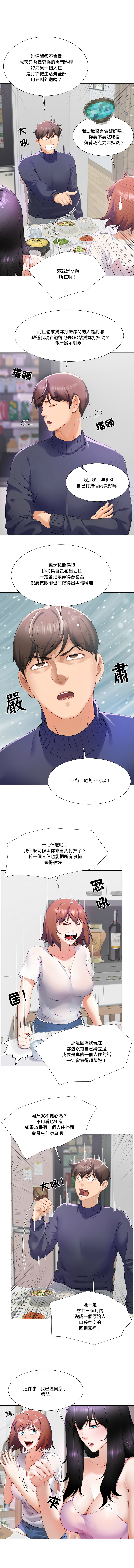 [setme & hyunlim] 爸爸男友二选一  | 爸爸男友二選一 1-7 [Chinese] [Ongoing] 19eme image