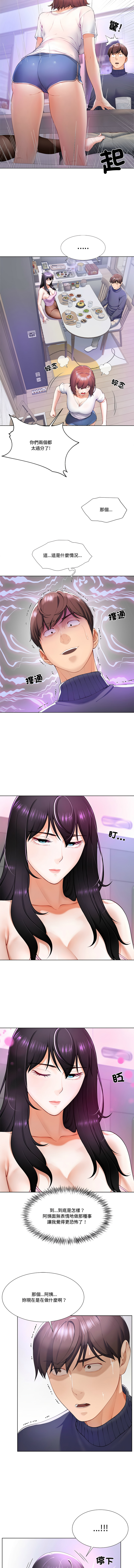 [setme & hyunlim] 爸爸男友二选一  | 爸爸男友二選一 1-7 [Chinese] [Ongoing] 25eme image