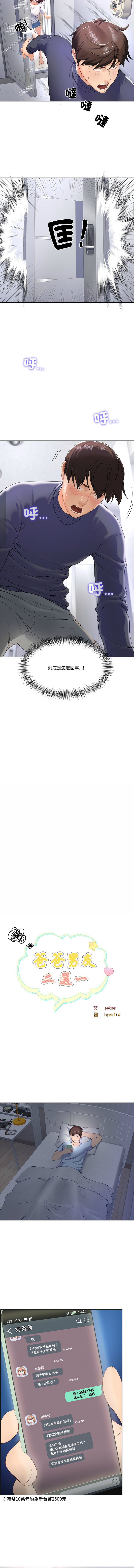 [setme & hyunlim] 爸爸男友二选一  | 爸爸男友二選一 1-7 [Chinese] [Ongoing] 27eme image