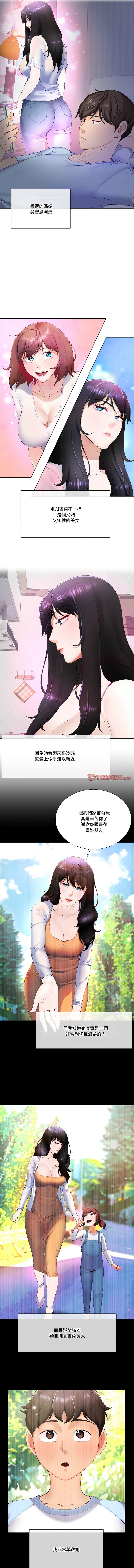 [setme & hyunlim] 爸爸男友二选一  | 爸爸男友二選一 1-7 [Chinese] [Ongoing] 28eme image