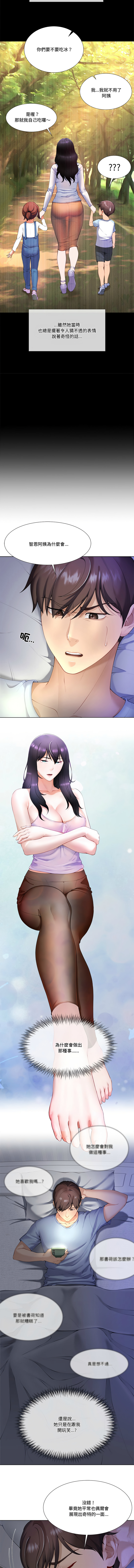 [setme & hyunlim] 爸爸男友二选一  | 爸爸男友二選一 1-7 [Chinese] [Ongoing] 29eme image