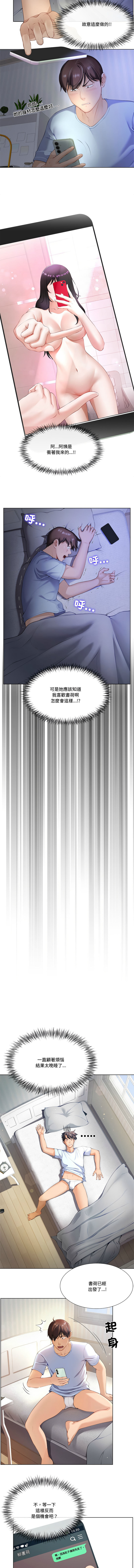 [setme & hyunlim] 爸爸男友二选一  | 爸爸男友二選一 1-7 [Chinese] [Ongoing] 31eme image