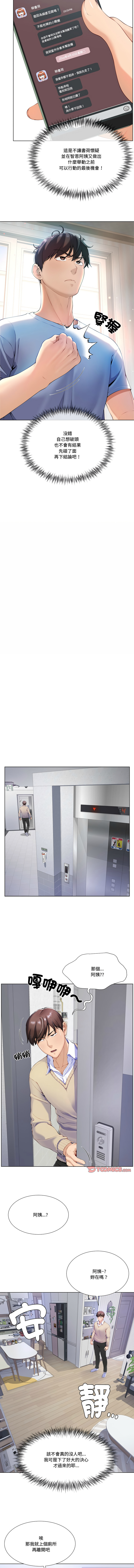 [setme & hyunlim] 爸爸男友二选一  | 爸爸男友二選一 1-7 [Chinese] [Ongoing] 32eme image