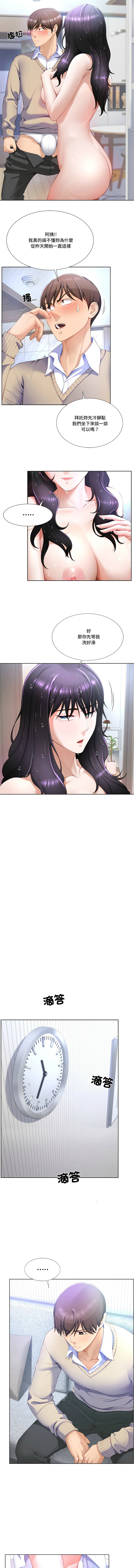 [setme & hyunlim] 爸爸男友二选一  | 爸爸男友二選一 1-7 [Chinese] [Ongoing] 38eme image