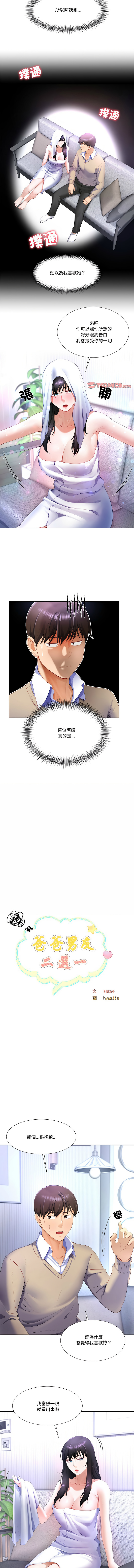 [setme & hyunlim] 爸爸男友二选一  | 爸爸男友二選一 1-7 [Chinese] [Ongoing] 41eme image