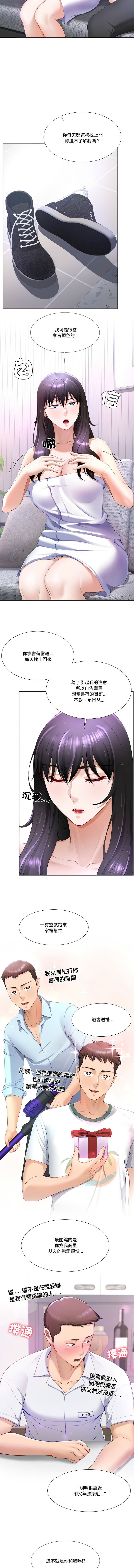 [setme & hyunlim] 爸爸男友二选一  | 爸爸男友二選一 1-7 [Chinese] [Ongoing] 42eme image