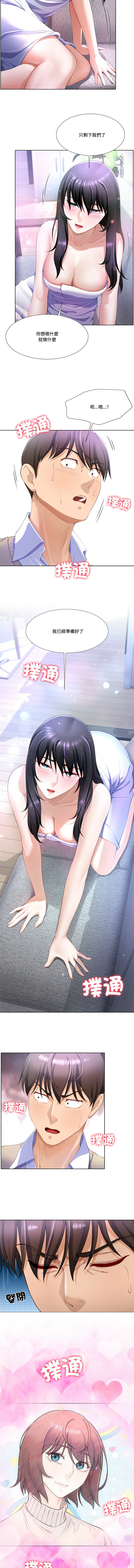 [setme & hyunlim] 爸爸男友二选一  | 爸爸男友二選一 1-7 [Chinese] [Ongoing] 44eme image