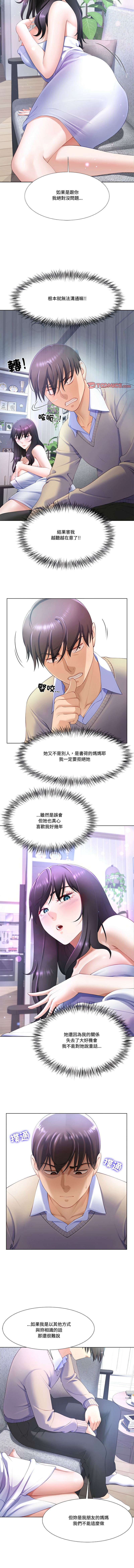 [setme & hyunlim] 爸爸男友二选一  | 爸爸男友二選一 1-7 [Chinese] [Ongoing] 47eme image